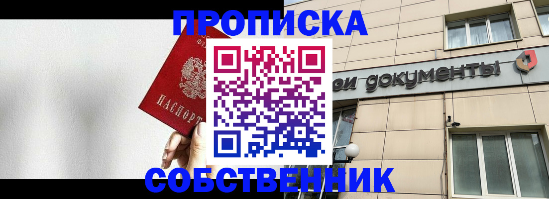 временная регистрация для школы в Жердевке